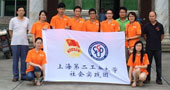 上海第二工業(yè)大學(xué)“美麗中國，情系貴嶼”