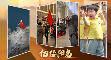 億縷陽(yáng)光｜且以寸心寄華夏