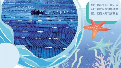 海洋綠色發(fā)展探新路
